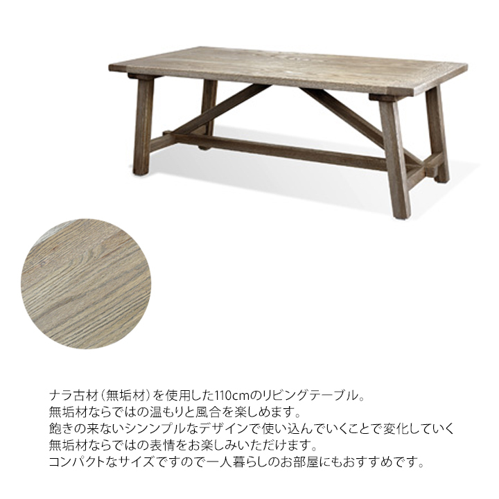 ソラス リビングテーブル SLS LIVING TABLE 110cm センターテーブル 古