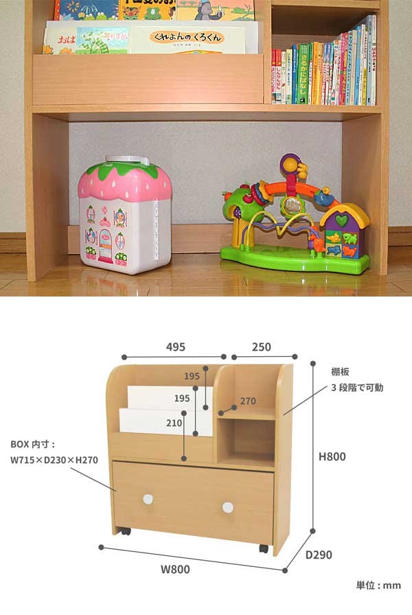 na-kids おもちゃ箱付絵本ラック ネイキッズ 子供家具 キッズ家具 子供