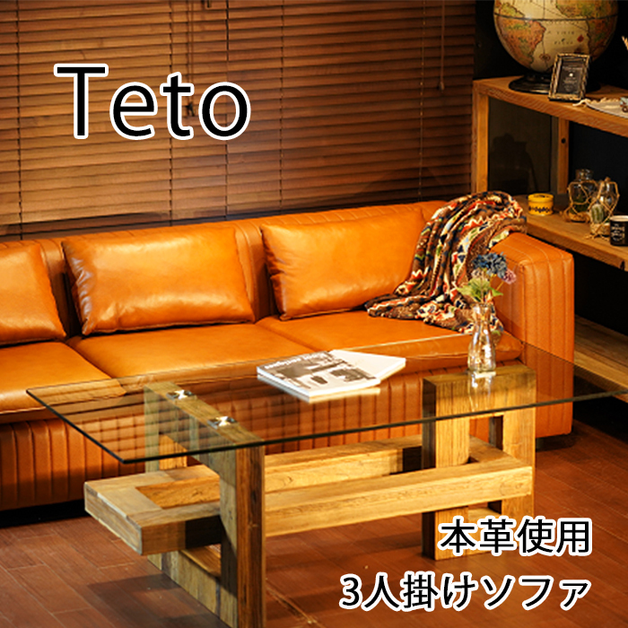 ソファ ソファー 3人掛け 3P ローソファ Teto 本革 インダストリアル