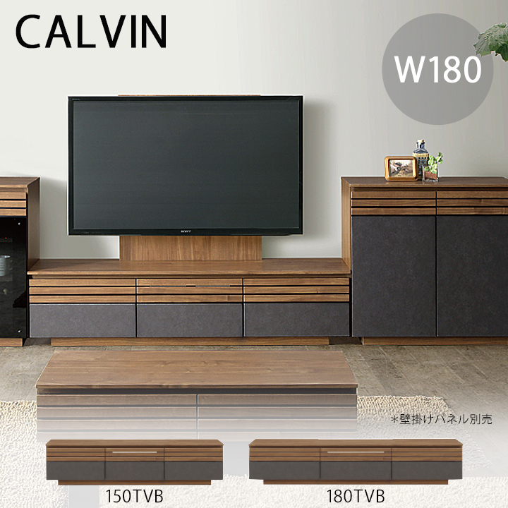 カルヴィン CALVIN シギヤマ 180cm テレビボード ＴＶボード