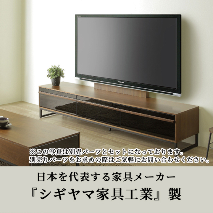 クロード CLAUDE シギヤマ 180cm テレビボード ＴＶボード テレビ台 ＴＶ台 ローボード TVB ウォールナット シンプル モダン