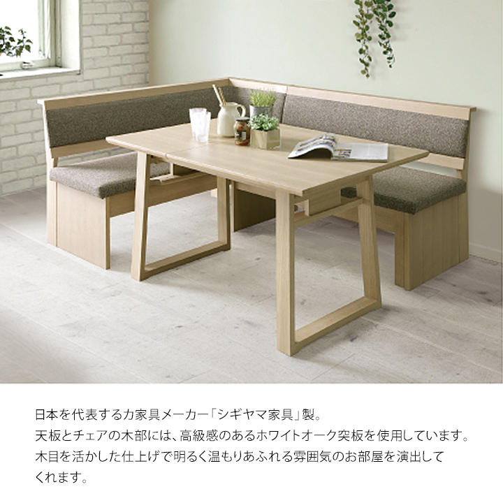 シギヤマ家具工業 ジャスト JUST リビングダイニング4点セット