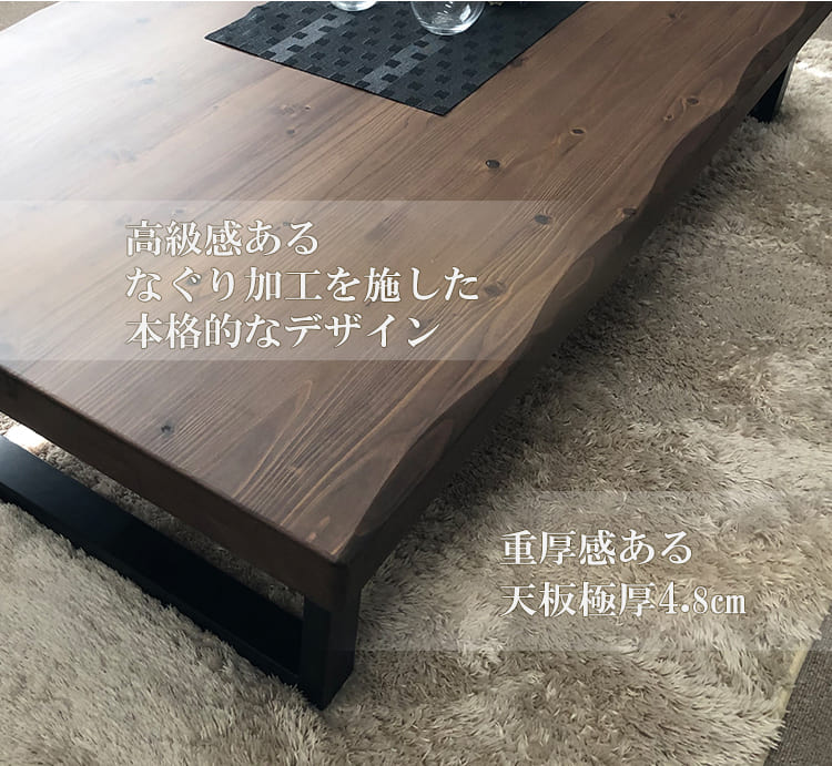 座卓 150cm 一枚板風 杉無垢 ローテーブル おしゃれ 木製 モダン