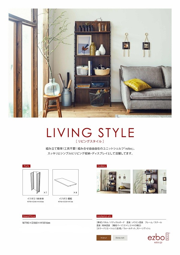 ezbo イジボセット 180cm 1連ブックラック 2+5 LIVING STYLE リビング