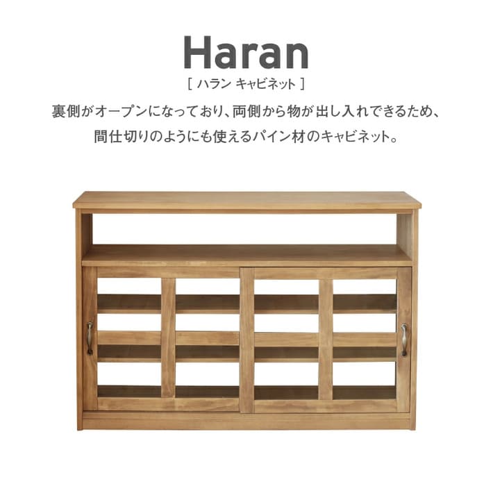 ハラン キャビネット 120 ノラ nora. 関家具 食器棚 キッチン収納