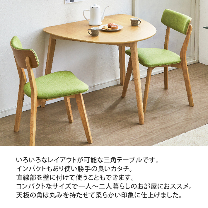 関家具 ダイニングテーブル 90cm ピングー 食卓テーブル 三角形