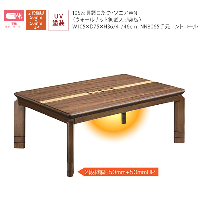 継ぎ脚こたつ　ウォールナット突板　ダイニングこたつ 261079-img.jpg