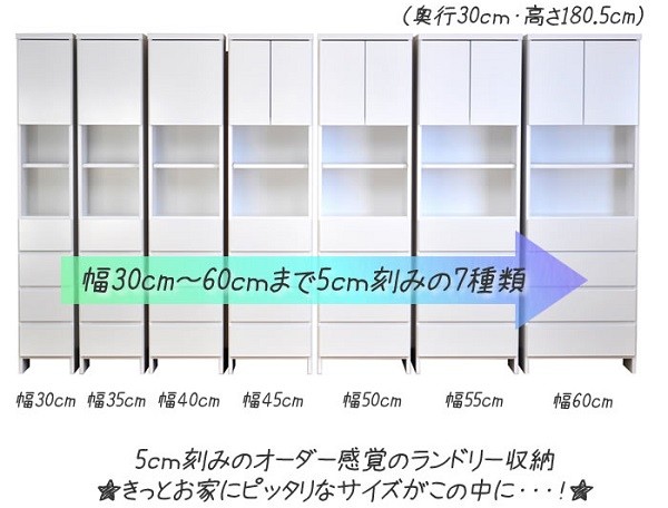 幅30 ランドリーレノア 完成品 日本製 薄型チェスト 収納棚 ランドリー