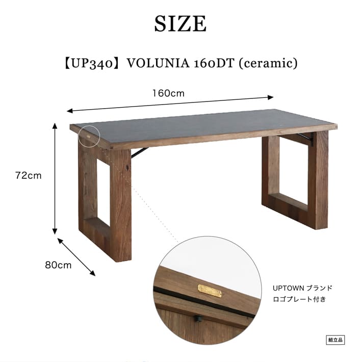 UP340 VOLUNIA 160 ボルニア ダイニングテーブル 東馬 UPTOWN テーブル