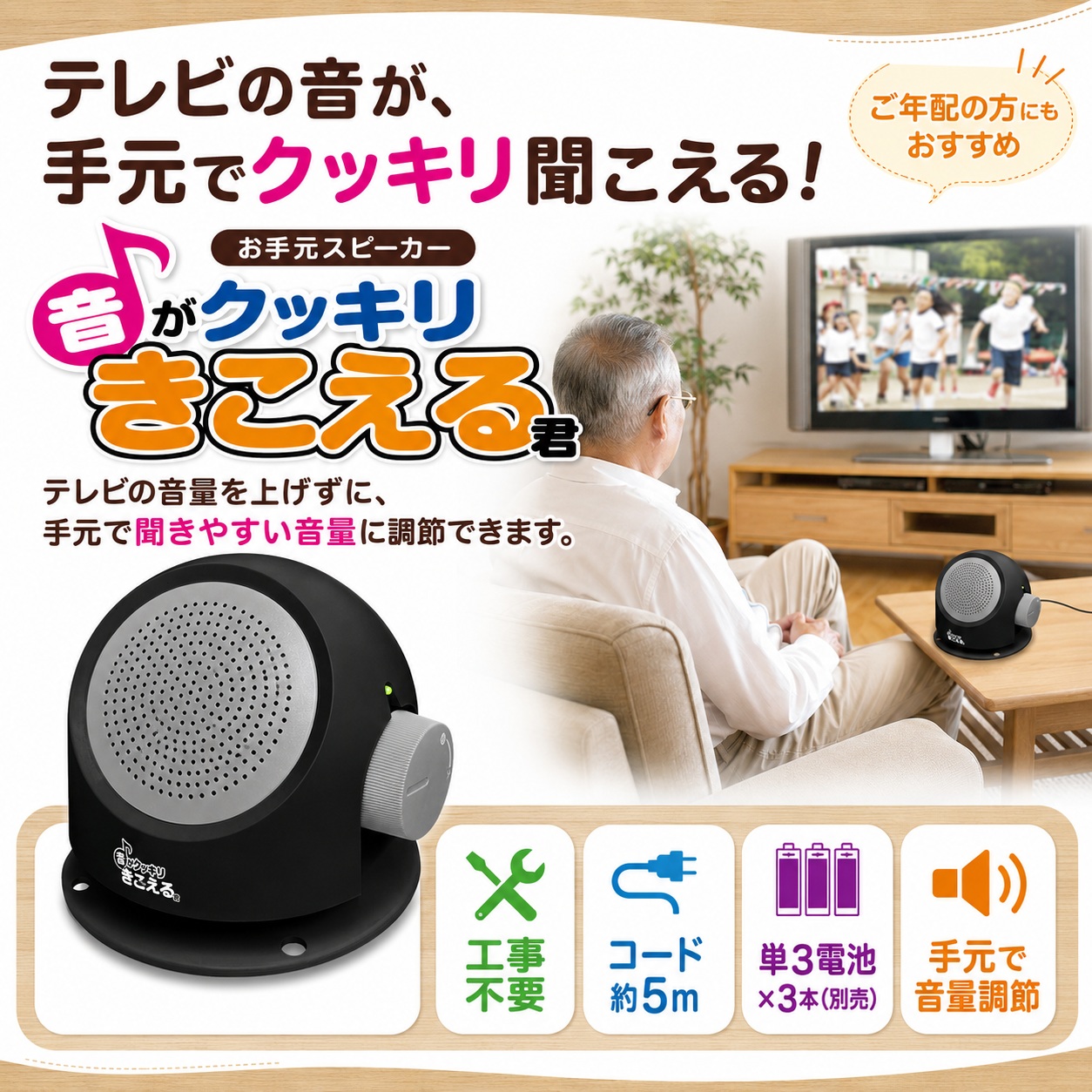 手元スピーカー 音がクッキリきこえる君 コード長5m 有線タイプ 電池