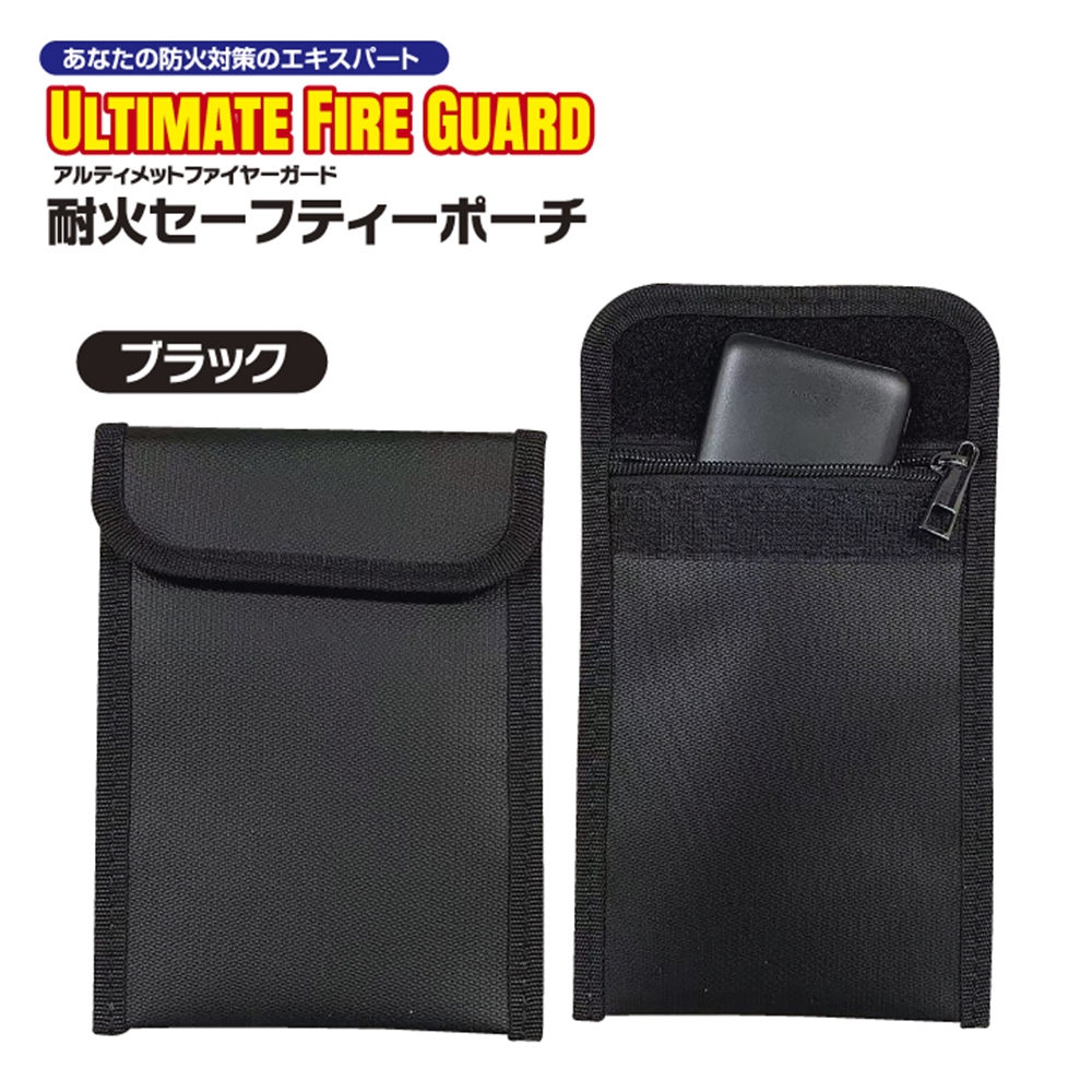 アルティメットファイヤーガード 耐火ポーチ 13×18cm 耐火バッグ