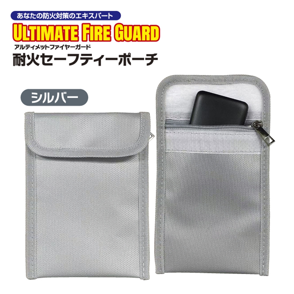 アルティメットファイヤーガード 耐火ポーチ 13×18cm 耐火バッグ