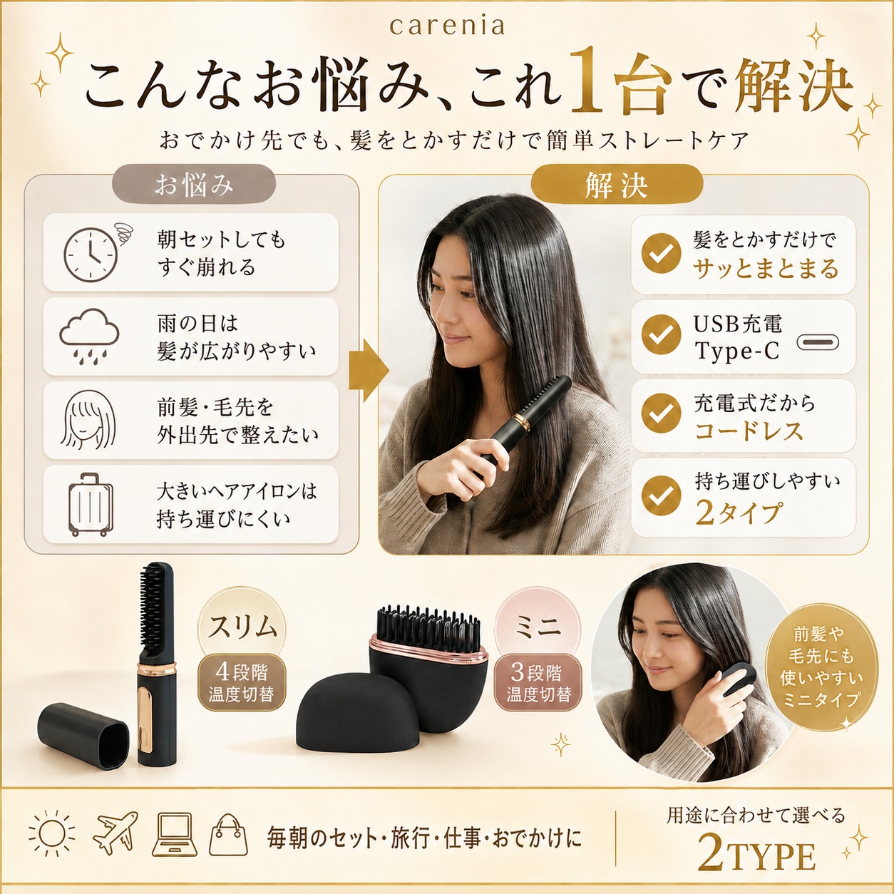 ストレートブラシ ヘアブラシ ヒートブラシ コードレス USB充電式