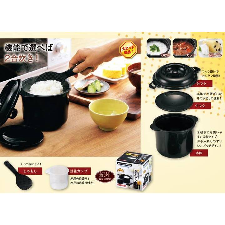 電子レンジ調理器 炊飯器 0.5 ~ 2合 炊き 備長炭入り 日本製 ちびくろ