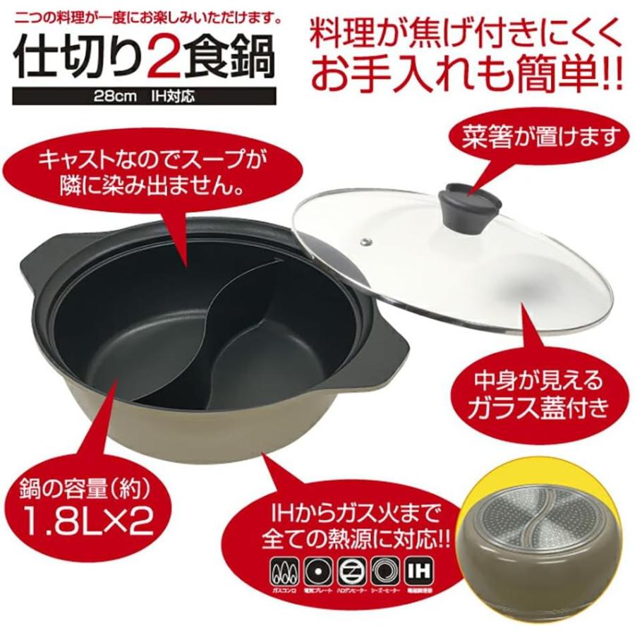 卓上鍋 仕切り鍋 2色鍋 贅の頂 IH対応 直火 ガス火 26cm 28cm 約3〜4人