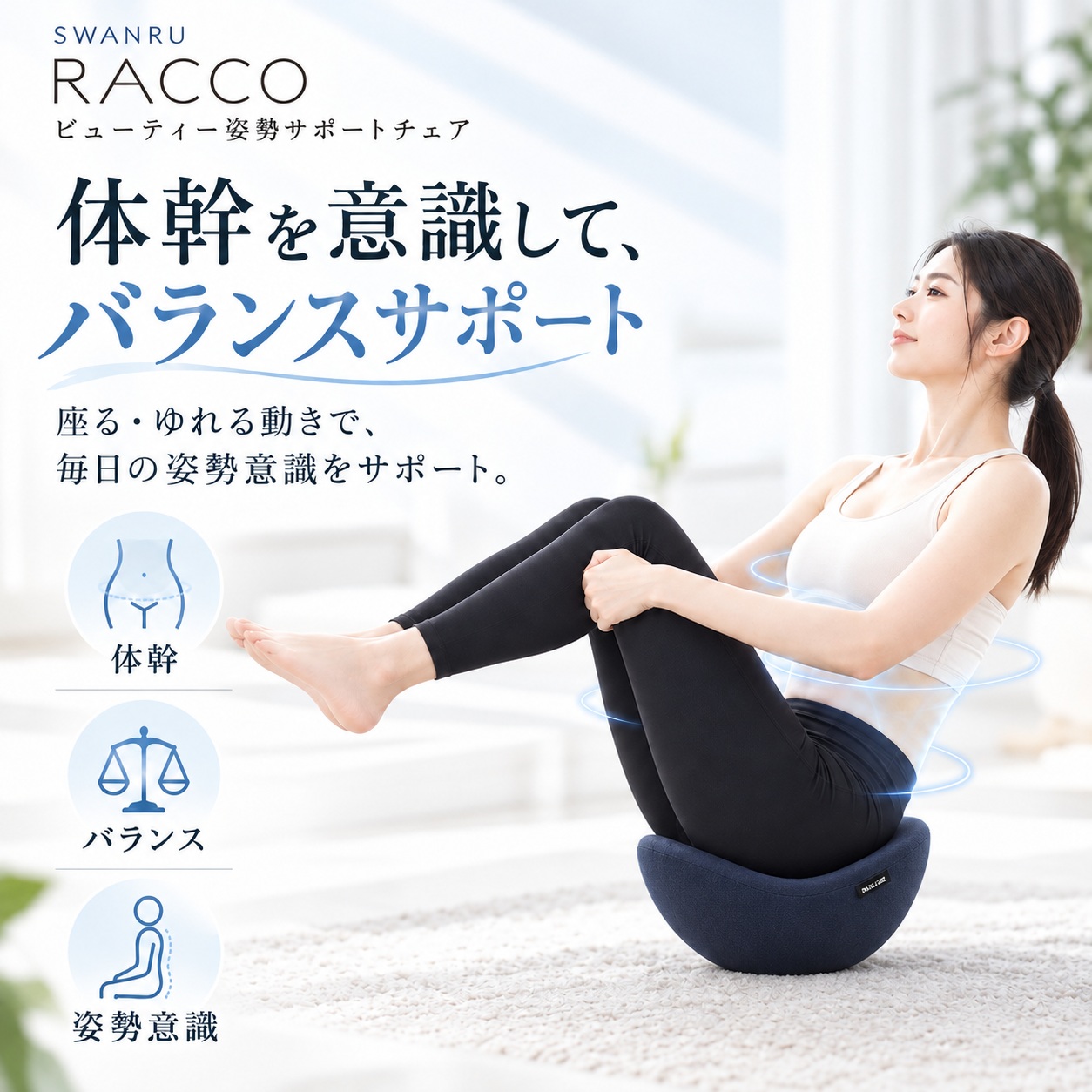 サポートチェア スワンル ラッコ ピラティス チェア 体幹 美姿勢