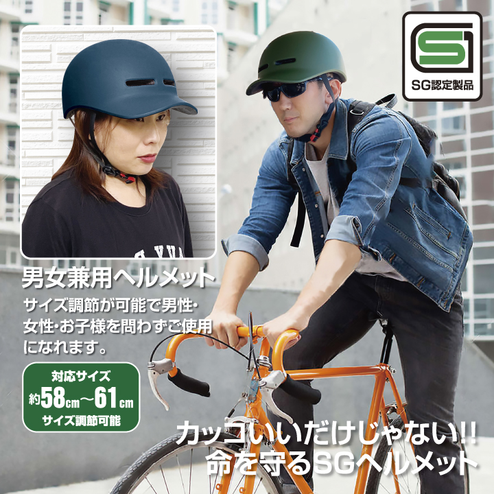 ヘルメット 自転車 SG規格 認証 シティ サイクル 58cm〜61cm 調整 