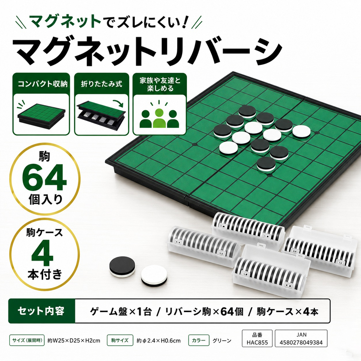 オセロ リバーシ マグネット 知育玩具 ボードゲーム 折りたたみ 家族