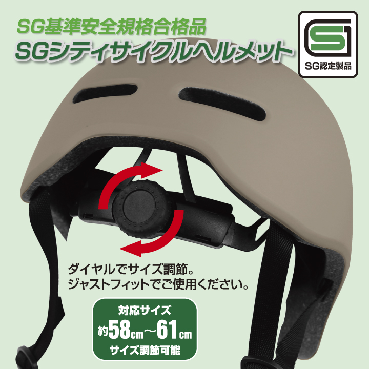 SG認証済 シティ サイクル ヘルメット 58cm〜61cm 調整可能 高密度EPS 