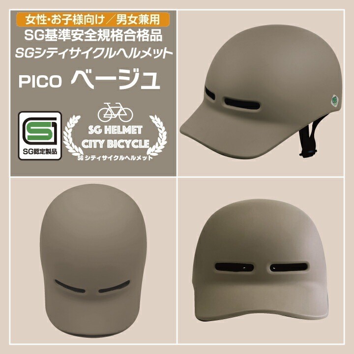 自転車 ヘルメット SGマーク 正規品 シティ サイクル サイズ調整 大人