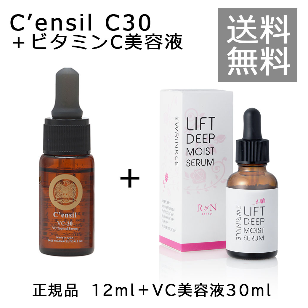 国内送料無料 センシル 美容液 C30 2本セット 送料無料 tumdee.co.th