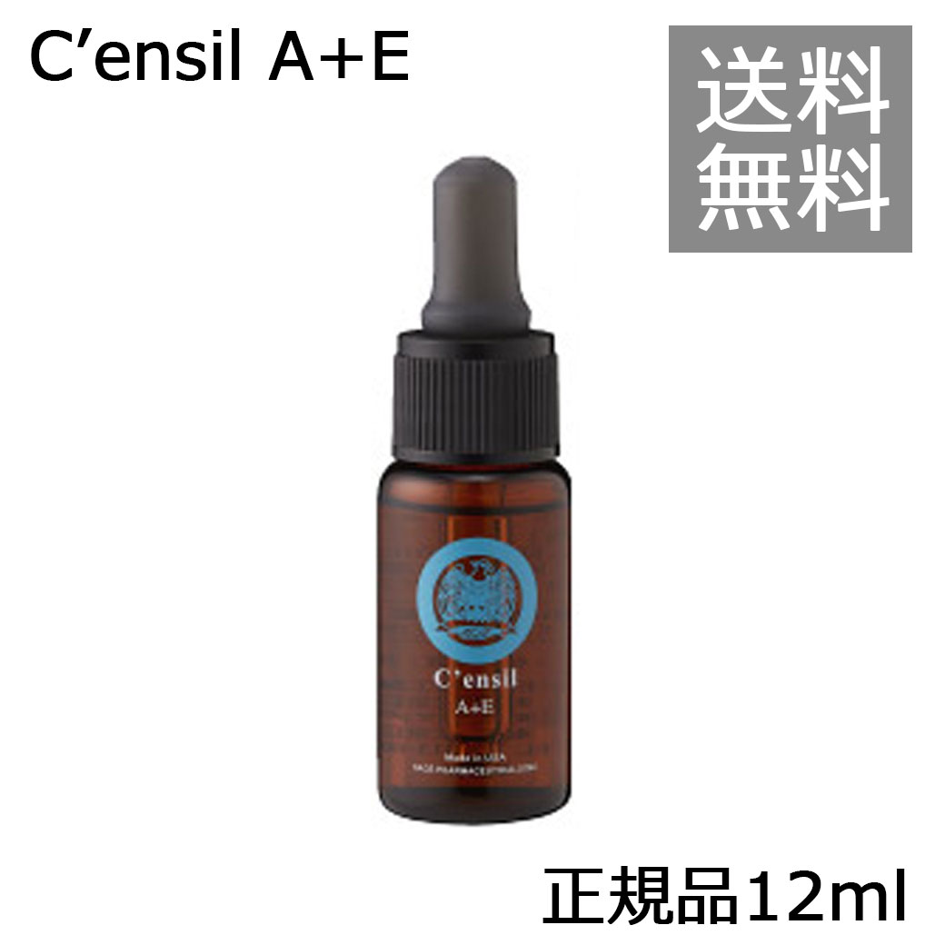 センシルA+E(12ml) ホワイトケア ハリ・つや 正規品 ビタミンA