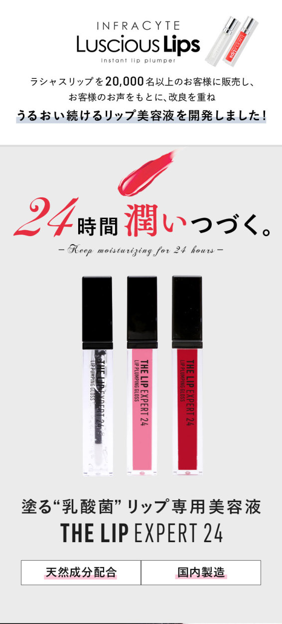 R＆N リップエキスパート24 (7ml/全3色) リッププランパー美容液