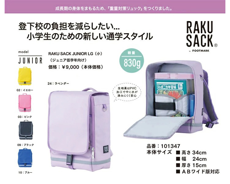 成長期の体を守る