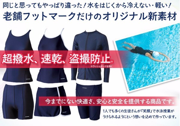 フットマーク スクール水着 子供 女子 セパレート パイピング 下 水着