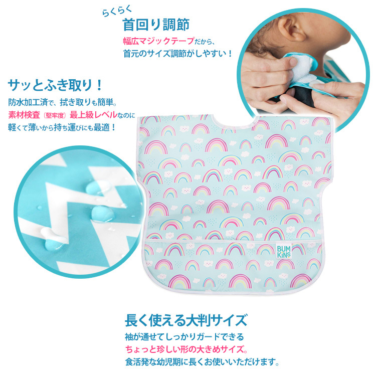 バンキンス 防水 仕様のジュニアビブ（お食事エプロン 袖なし・スタイ）<br>洗濯 OKだから 保育園でも大人気！