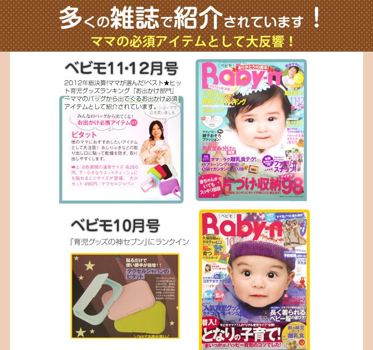 ビタット(bitatto)雑誌掲載情報