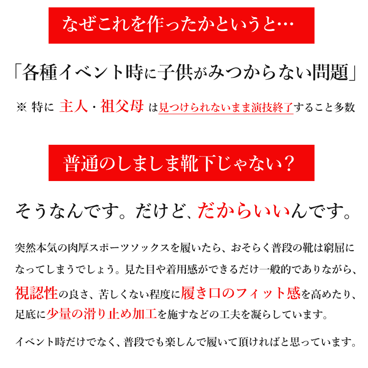 運動会靴下なんで作ったの？