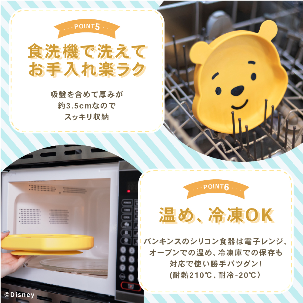 ひっくり返らないベビー食器 ディズニー ミッキー＆プーさん バンキンス ベビー食器 送料無料｜bijin-ya｜17