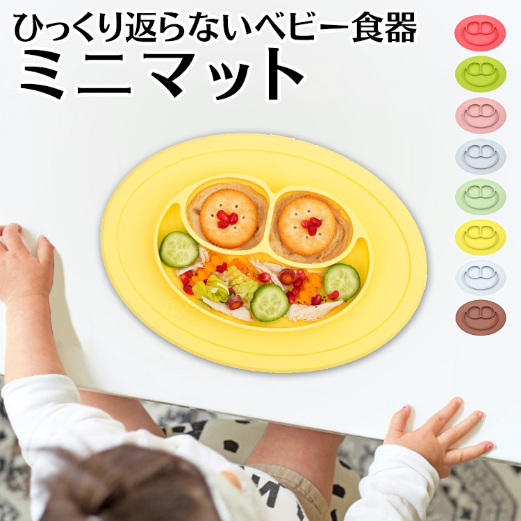 新品未使用正規品 人気 ひっくり返らないベビー食器 EZPZ イージーピージー ミニマット you-plaza.sakura.ne.jp you-plaza.sakura.ne.jp