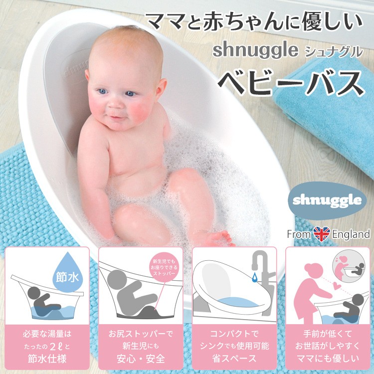 激安超安値 shnuggle ベビーバス ホワイト✖️グレー ecousarecycling.com