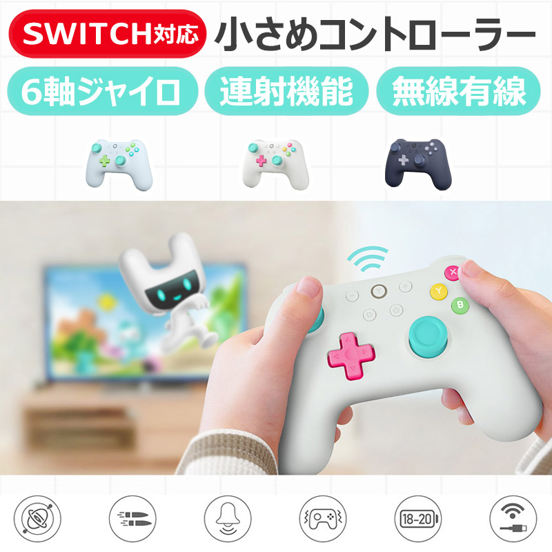 ワイヤレスコントローラー for ニンテンドースイッチ Nintendo Switch プロコン 子供 デジフォース moco 2 【メーカー包装済】