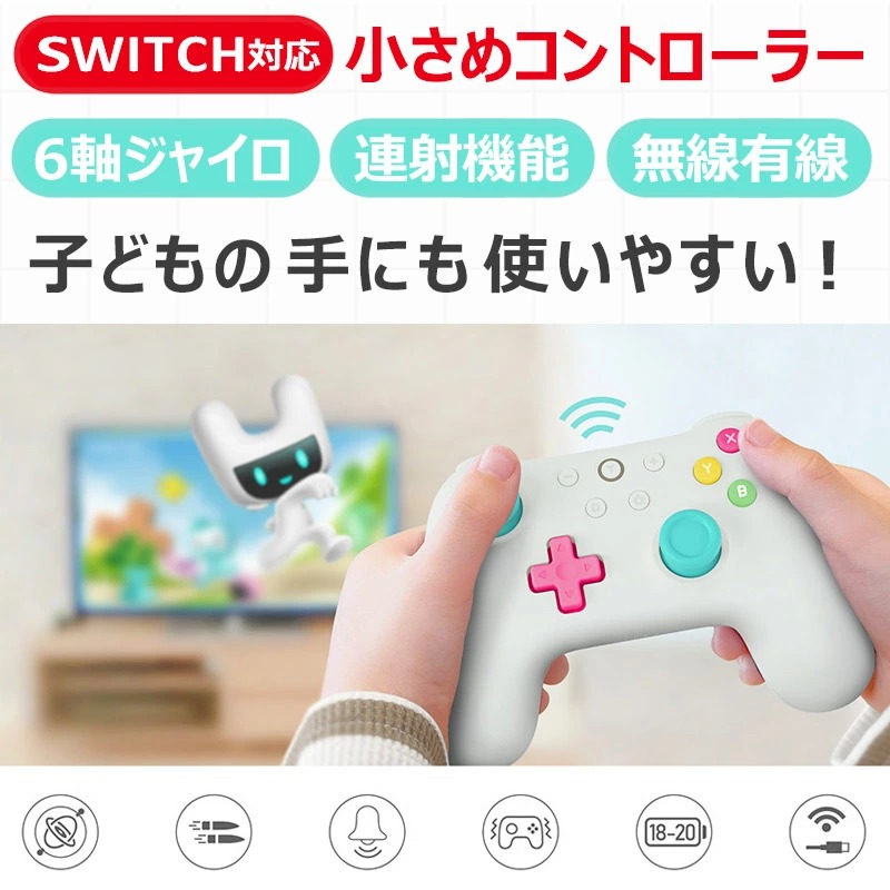ワイヤレスコントローラー for ニンテンドースイッチ(Nintendo Switch) プロコン 子供 デジフォース moco 2