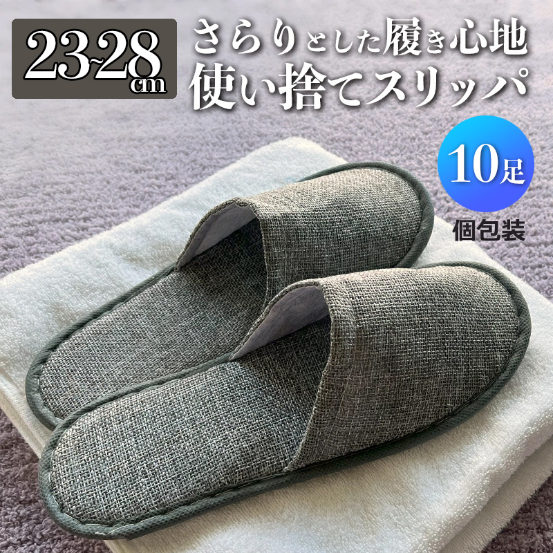 使い捨てスリッパ 20足セット 個別包装 前閉じ 個包装 (23cm