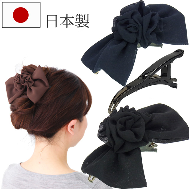 ロック クリップ ヘアクリップ サテンのリボン 日本製 多い髪も