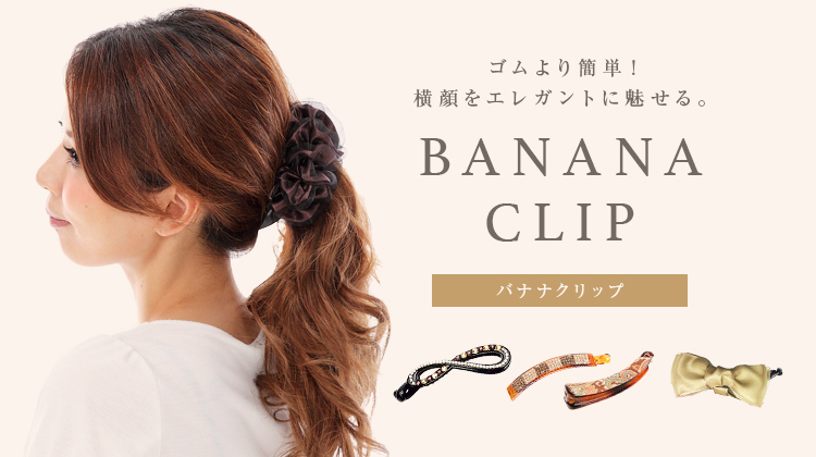 バナナクリップ キラキラ グリッター きりん ヘアアクセサリー