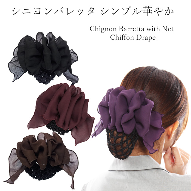 Amazon | リボン バレッタ ネット 髪飾り 女性用 シルクボウ