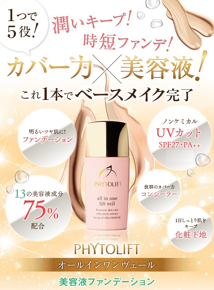 公式]PHYTOLIFT/フィトリフト とにかく時短オールインワンセット :Y301200:美人ラボ - 通販 - Yahoo!ショッピング