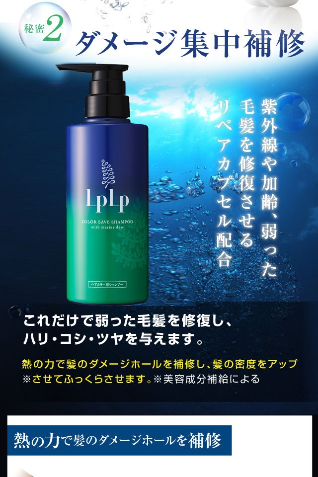 ルプルプ ヘアカラー用 シャンプー