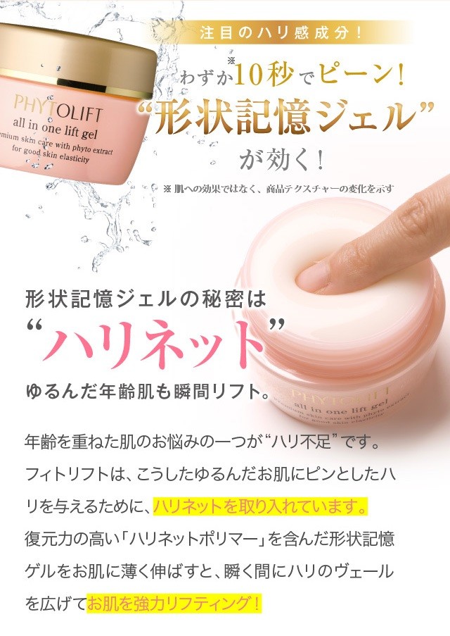 フィトリフト オールインジェル ローション120ml×2本 ジェル50g×4個 の