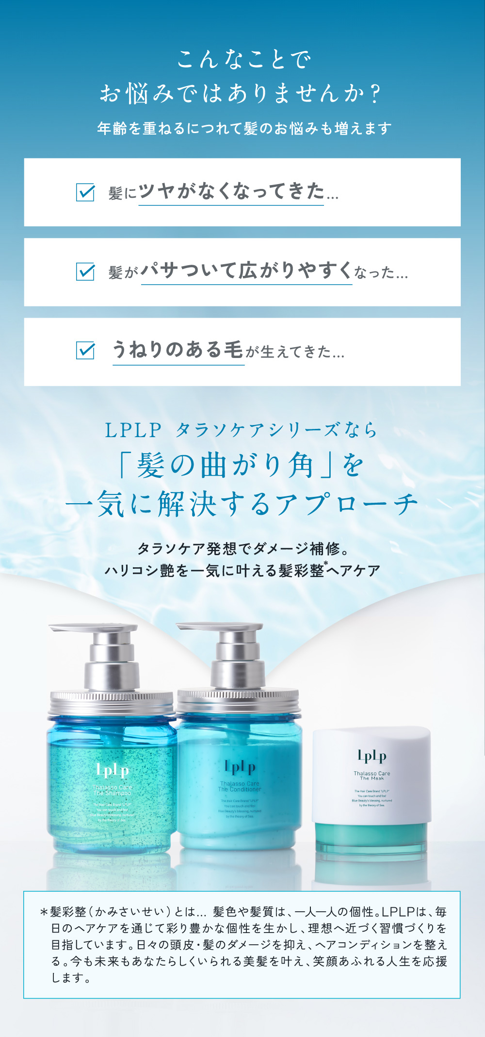 LPLP 【公式】ルプルプ タラソケア ザ・シャンプー