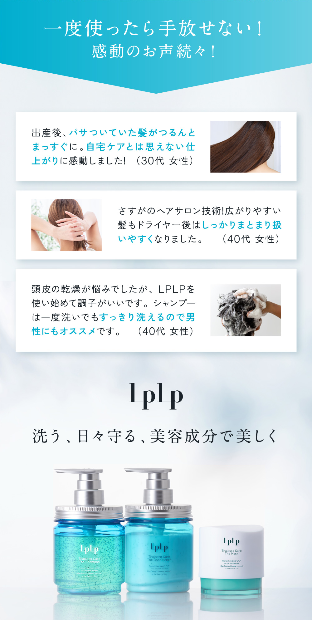 LPLP タラソケア ザ・シャンプー/コンディショナー /マスク 3点