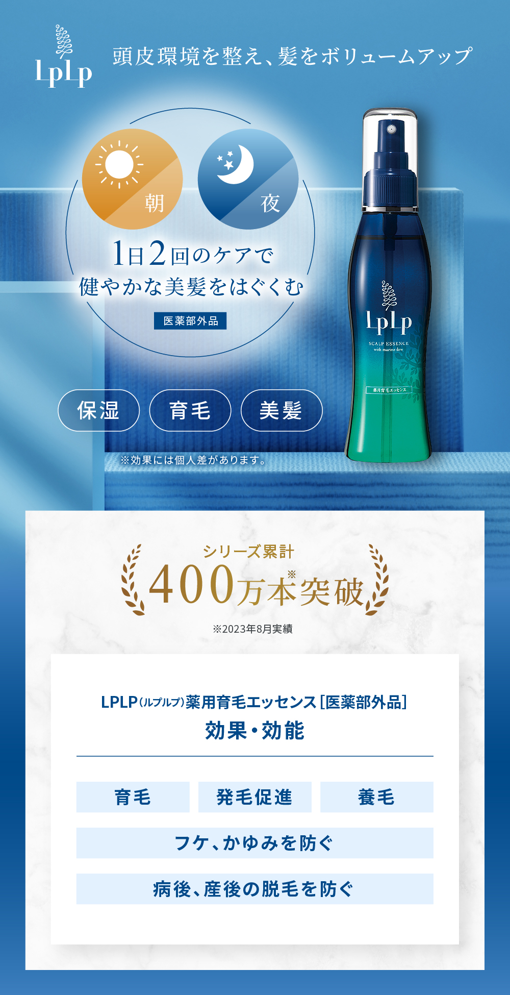 【公式】ルプルプ 薬用育毛エッセンス 150ml 約2ヵ月分 医薬部外品 養毛 薄毛 抜け毛 育毛 育毛剤 女性用 男性用 発毛促進 育毛剤  薬用育毛剤 LPLP 送料無料