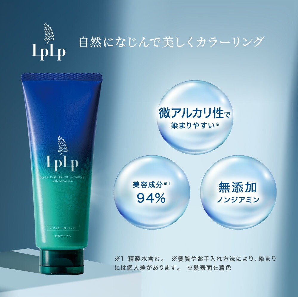 LPLP ルプルプ ヘアカラートリートメント モカブラウン カラー用シャンプー