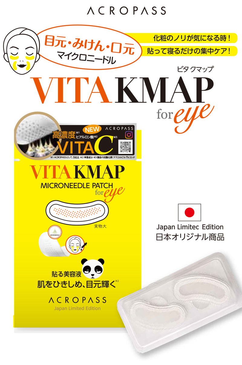 ACROPASS（アクロパス） アイパッチ 目元用パッチ マイクロニードル