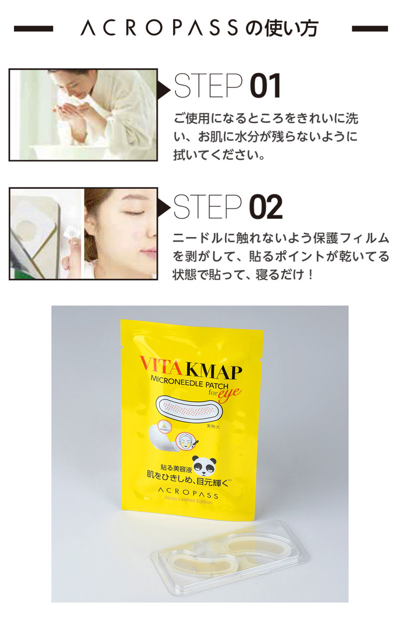 ハビット ケアフィルムパッチ（目元用） パウチ*6セット ACROPASS（アクロパス） アイパッチ 目元用パッチ マイクロニードル